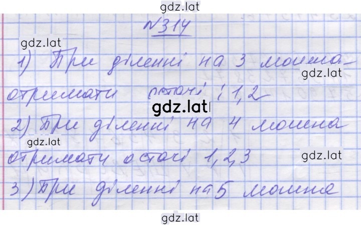 Решение задания № 314 — страница 1