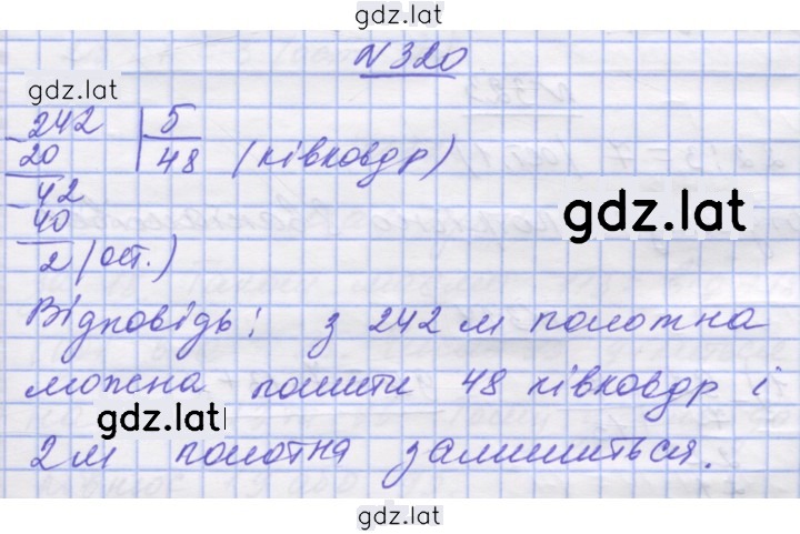 Решение задания № 320 — страница 1