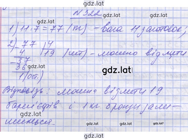 Решение задания № 322 — страница 1