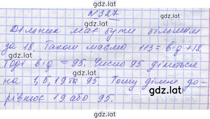 Решение задания № 327 — страница 1