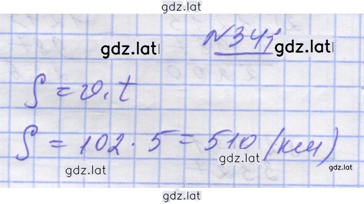 Решение задания № 341 — страница 1