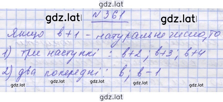 Решение задания № 361 — страница 1