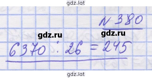 Решение задания № 380 — страница 1