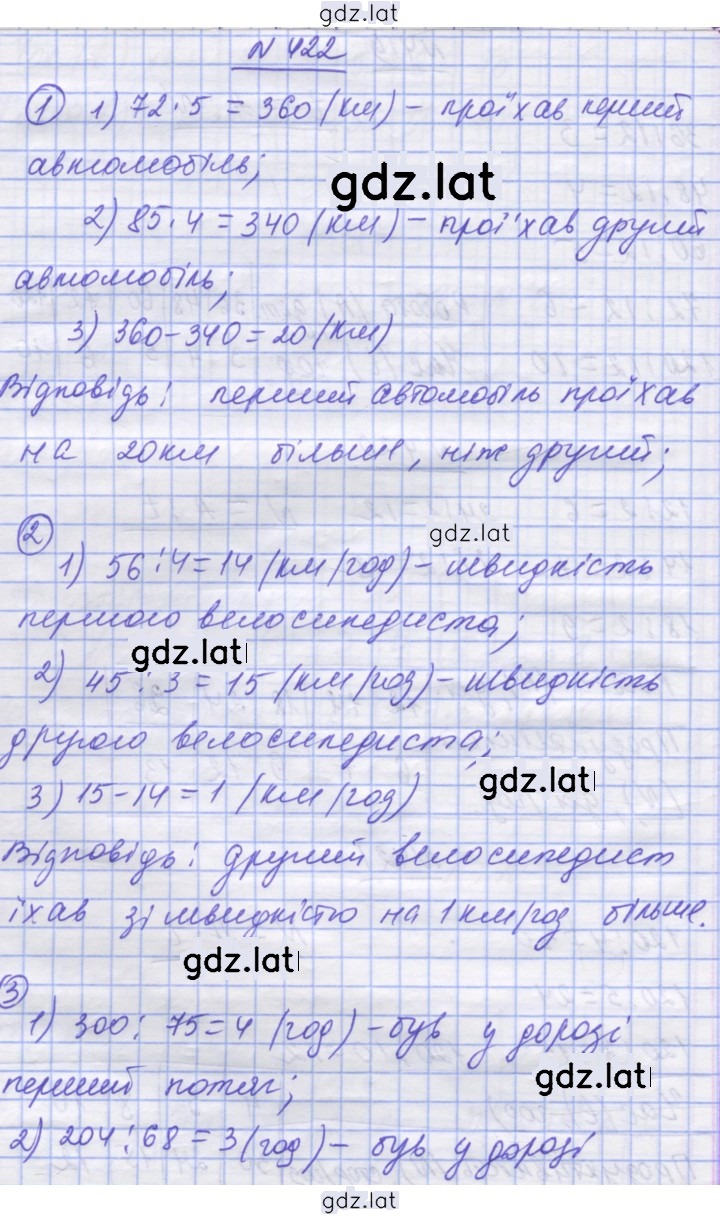 Решение задания № 422 — страница 1