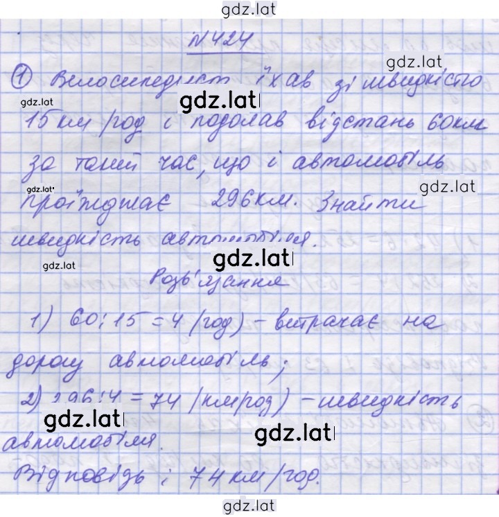 Решение задания № 424 — страница 1