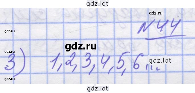Решение задания № 44 — страница 1