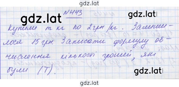 Решение задания № 443 — страница 1