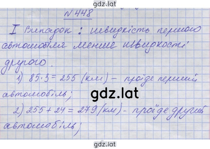 Решение задания № 448 — страница 1