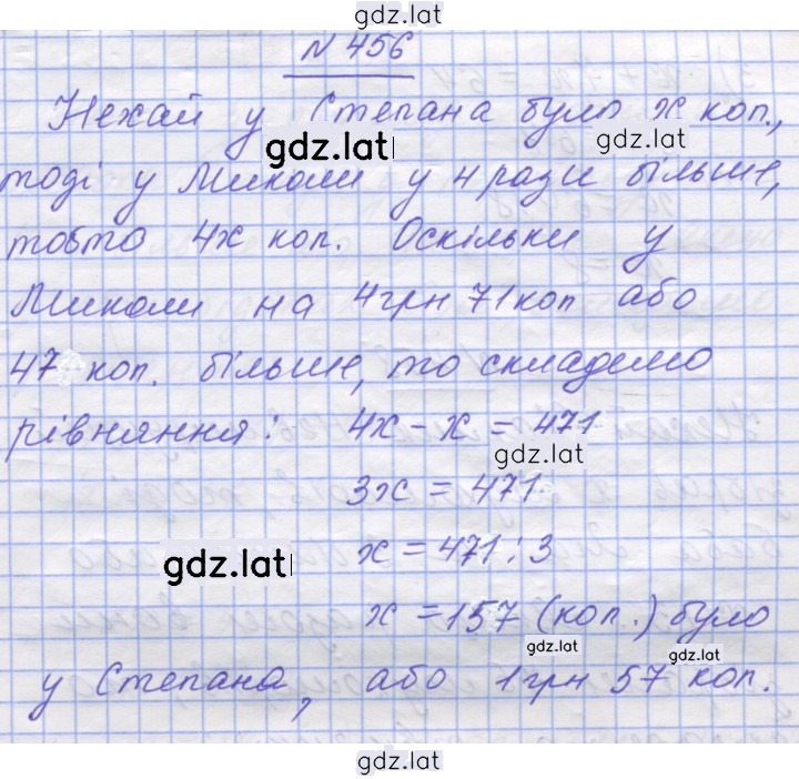 Решение задания № 456 — страница 1