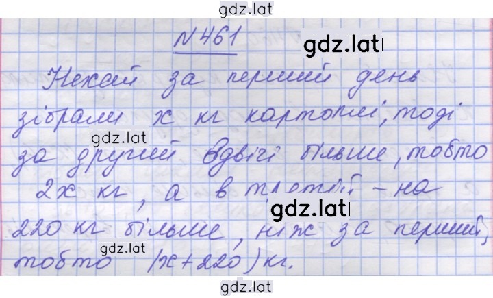 Решение задания № 461 — страница 1