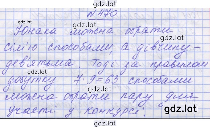 Решение задания № 470 — страница 1