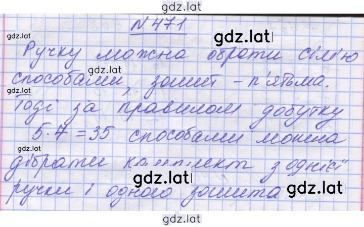 Решение задания № 471 — страница 1