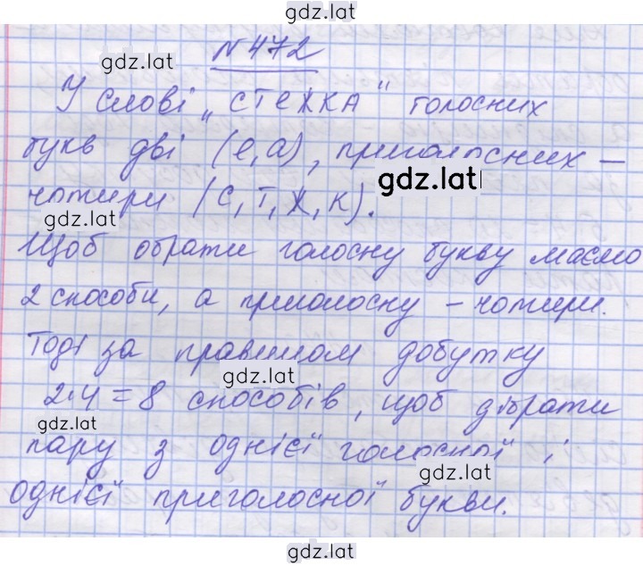 Решение задания № 472 — страница 1