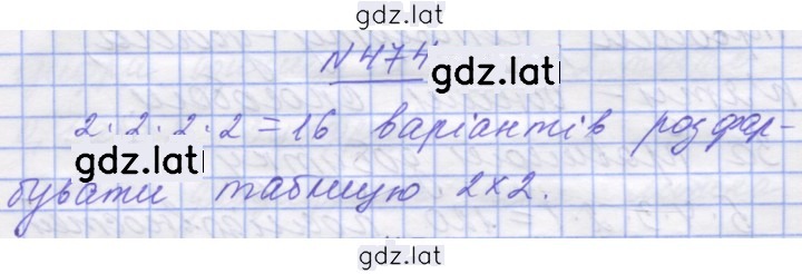 Решение задания № 474 — страница 1