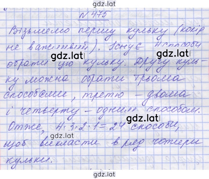 Решение задания № 475 — страница 1