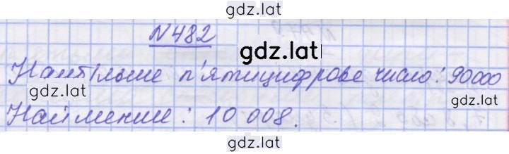 Решение задания № 482 — страница 1