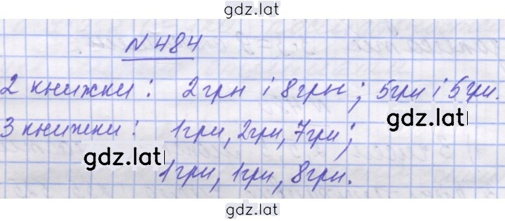 Решение задания № 484 — страница 1