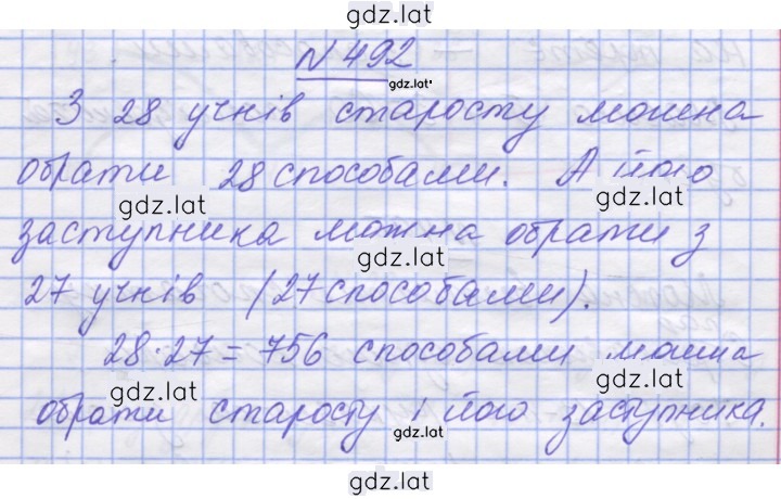 Решение задания № 492 — страница 1