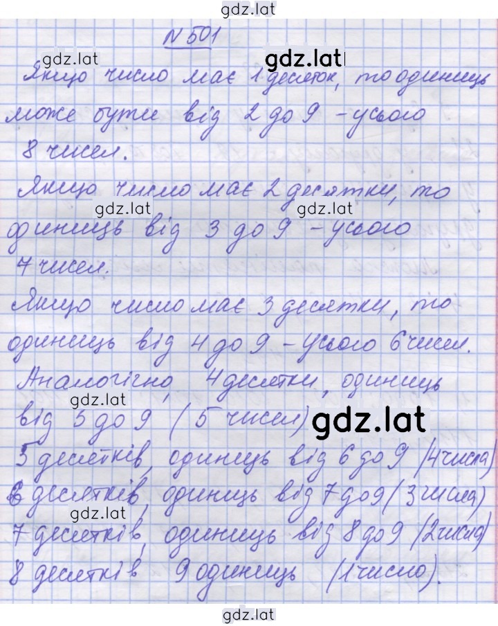 Решение задания № 501 — страница 1