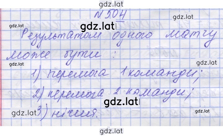 Решение задания № 504 — страница 1