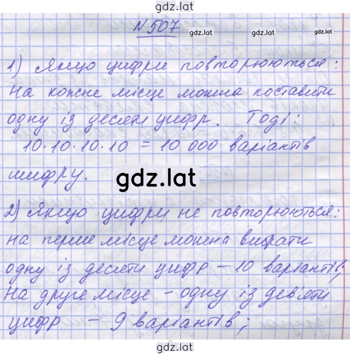Решение задания № 507 — страница 1