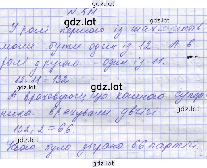 Решение задания № 511 — страница 1