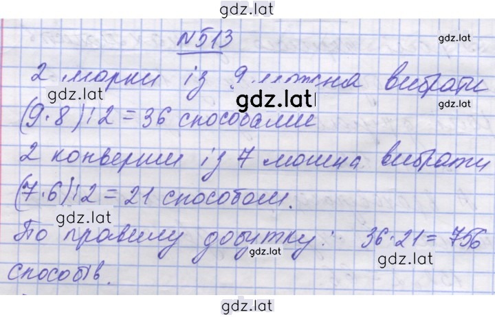 Решение задания № 513 — страница 1