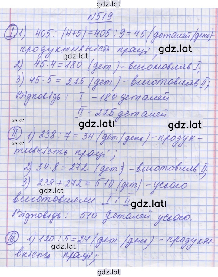 Решение задания № 519 — страница 1