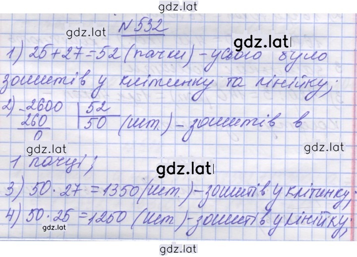 Решение задания № 532 — страница 1