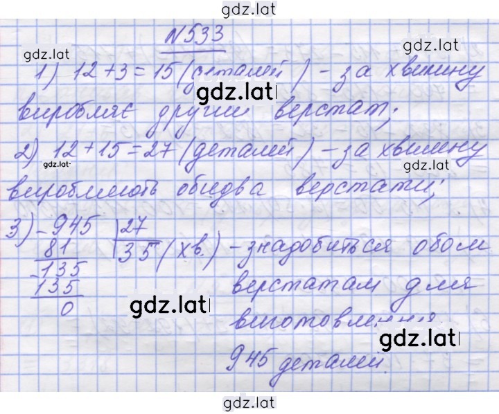 Решение задания № 533 — страница 1