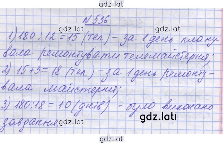 Решение задания № 536 — страница 1