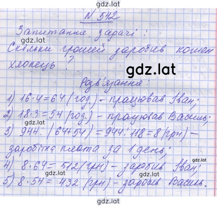 Решение задания № 542 — страница 1