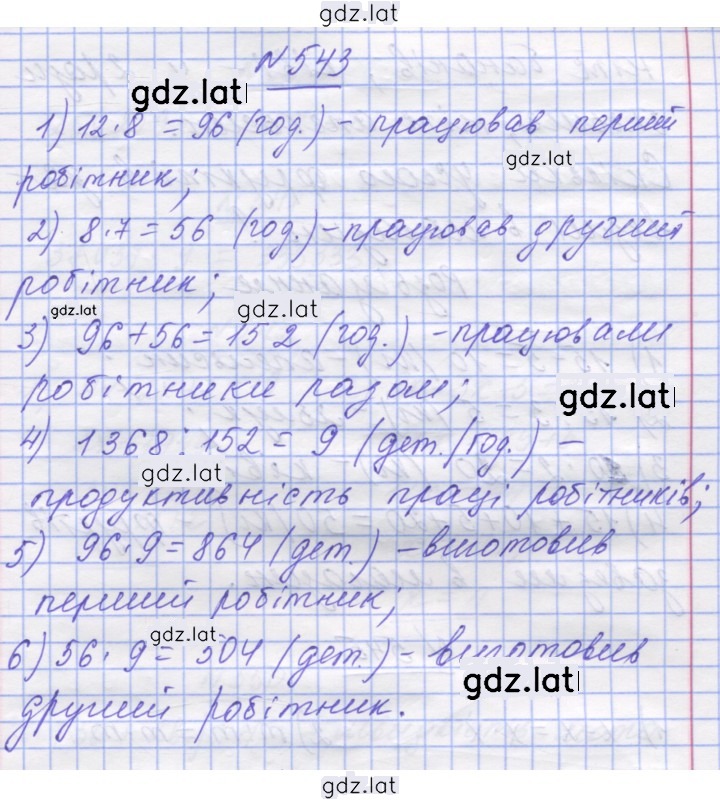Решение задания № 543 — страница 1