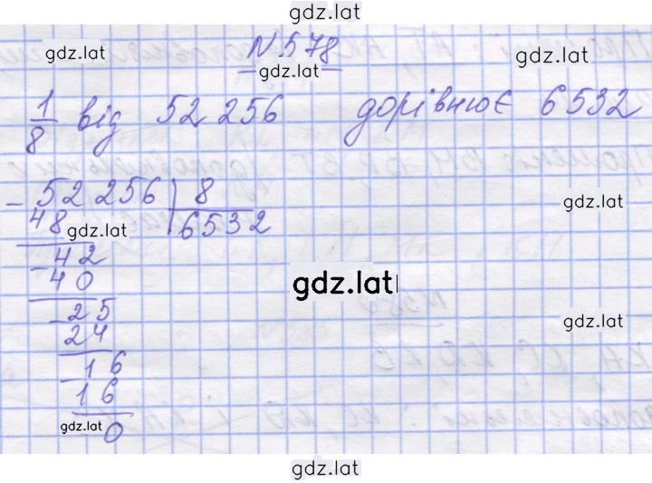 Решение задания № 578 — страница 1