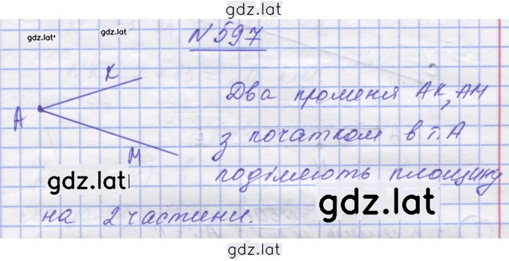 Решение задания № 597 — страница 1