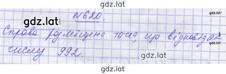Решение задания № 620 — страница 1