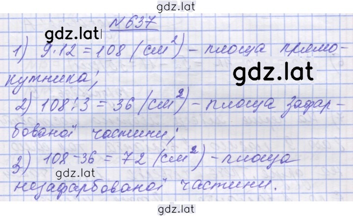 Решение задания № 637 — страница 1