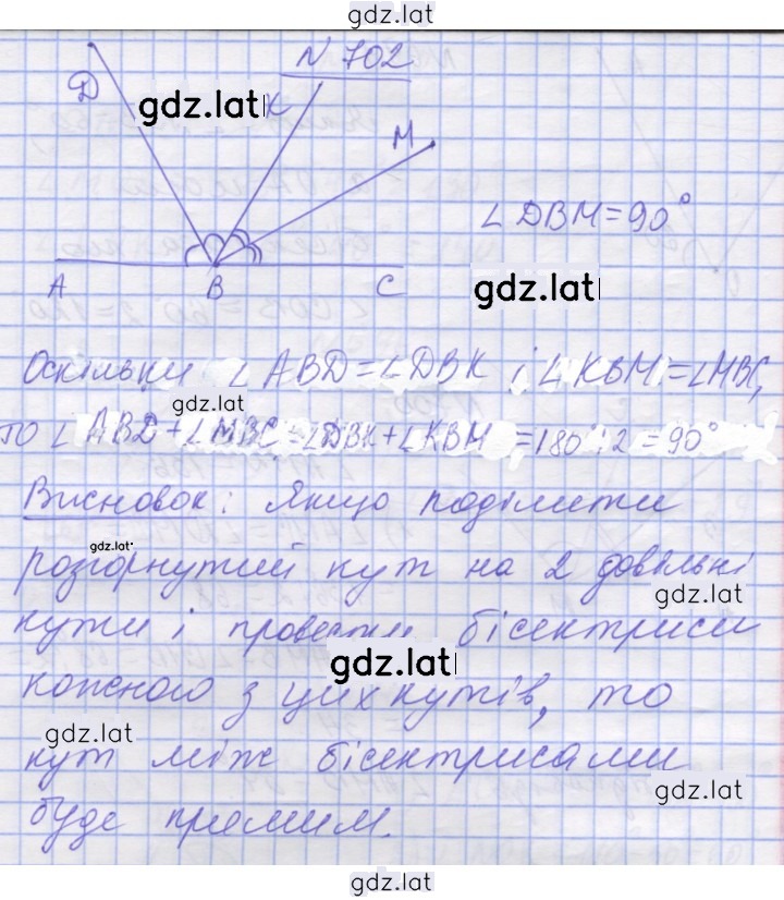 Решение задания № 702 — страница 1