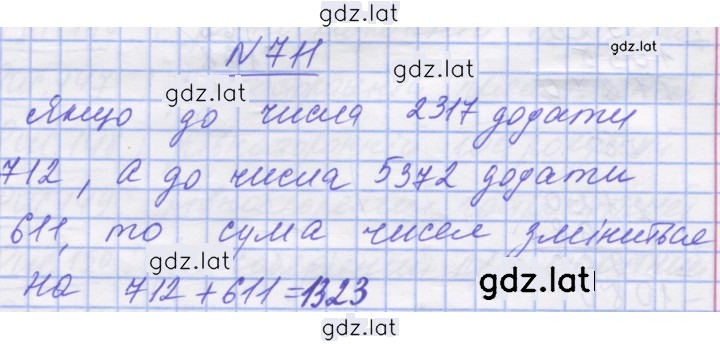 Решение задания № 711 — страница 1