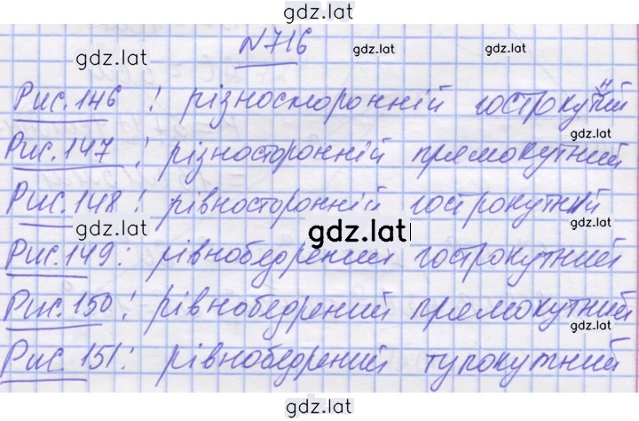 Решение задания № 716 — страница 1