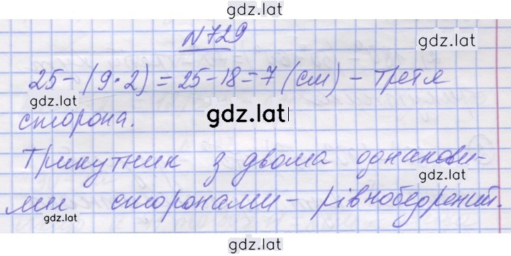 Решение задания № 729 — страница 1