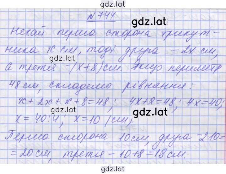 Решение задания № 744 — страница 1