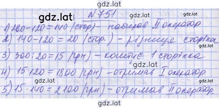 Решение задания № 751 — страница 1