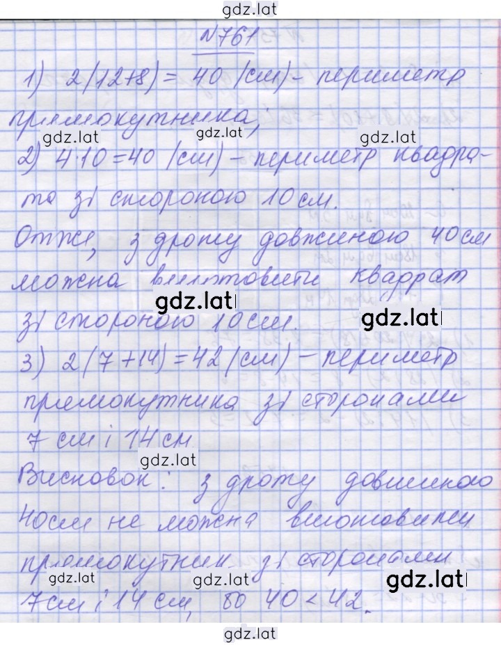 Решение задания № 761 — страница 1
