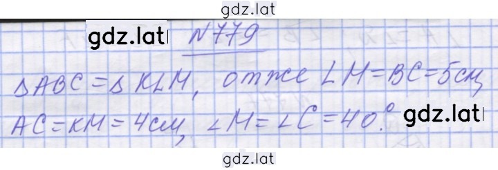 Решение задания № 779 — страница 1