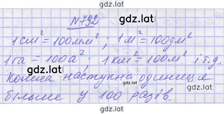 Решение задания № 792 — страница 1