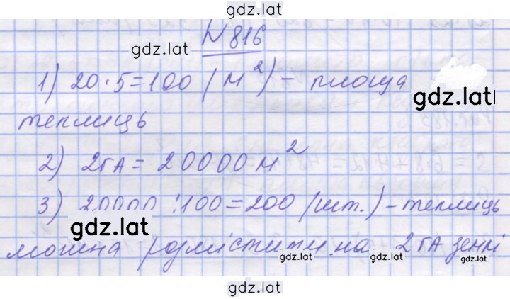 Решение задания № 816 — страница 1