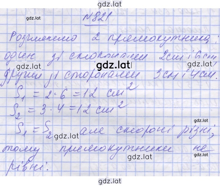 Решение задания № 821 — страница 1