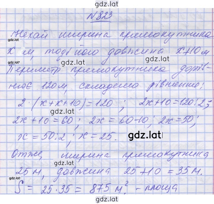 Решение задания № 823 — страница 1