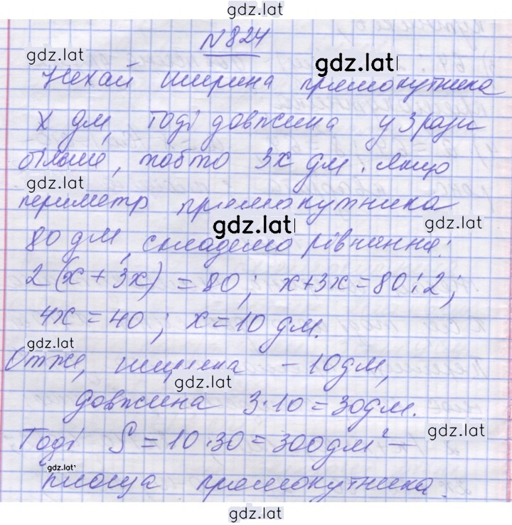 Решение задания № 824 — страница 1